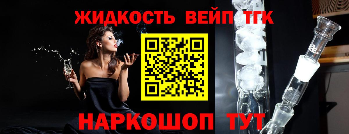 Дистиллят ТГК вейп  Вход с VPN  Кушва  ТГК концентрат 